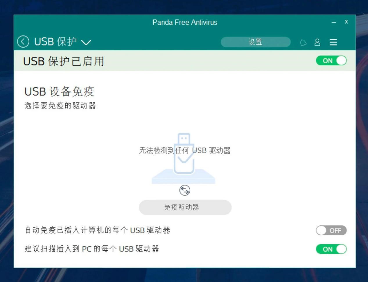 熊猫免费杀毒 Panda Free Antivirus功能特点详细介绍
