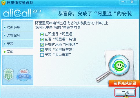 阿里通网络电话官方版使用技巧介绍