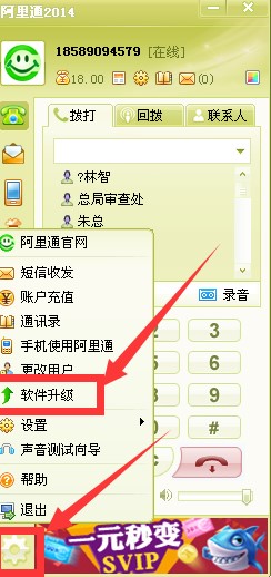 阿里通网络电话官方版使用技巧介绍