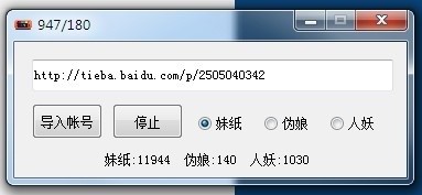贴吧刷妹子使用说明