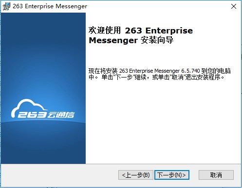 263云通信使用技巧介绍