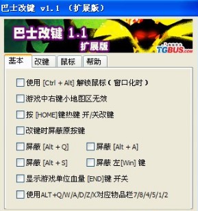巴士改键使用说明