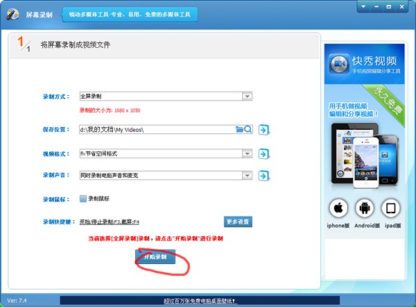 超级录屏软件安装使用方法