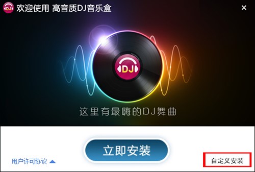 高音质dj音乐盒分享制作歌单教程
