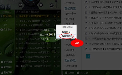 高音质dj音乐盒分享制作歌单教程