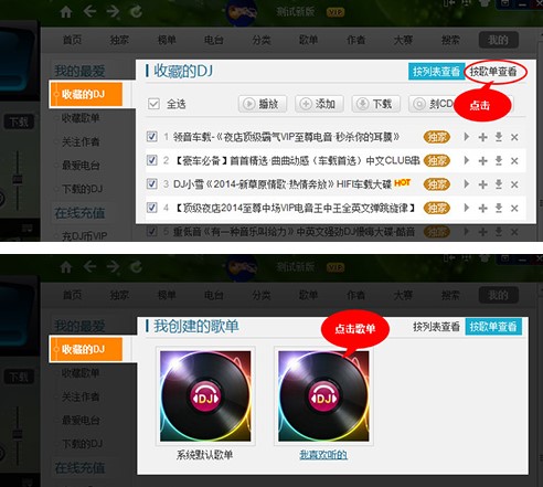 高音质dj音乐盒分享制作歌单教程