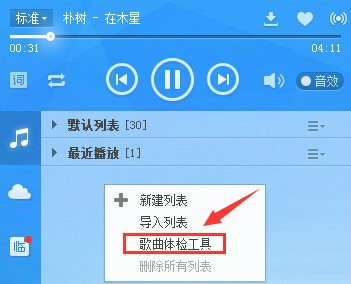 酷狗音乐播放器使用技巧