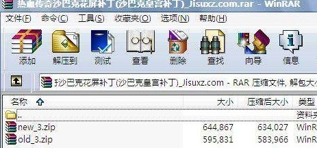 热血传奇花屏补丁使用说明