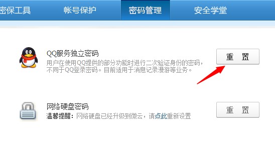 腾讯QQ照片回收站找回独立密码的详细步骤教程