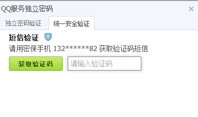 腾讯QQ照片回收站找回独立密码的详细步骤教程