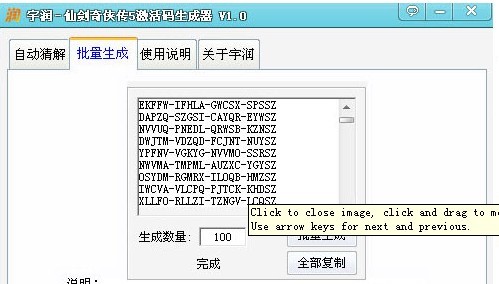 仙剑奇侠传5激活码生成器使用说明