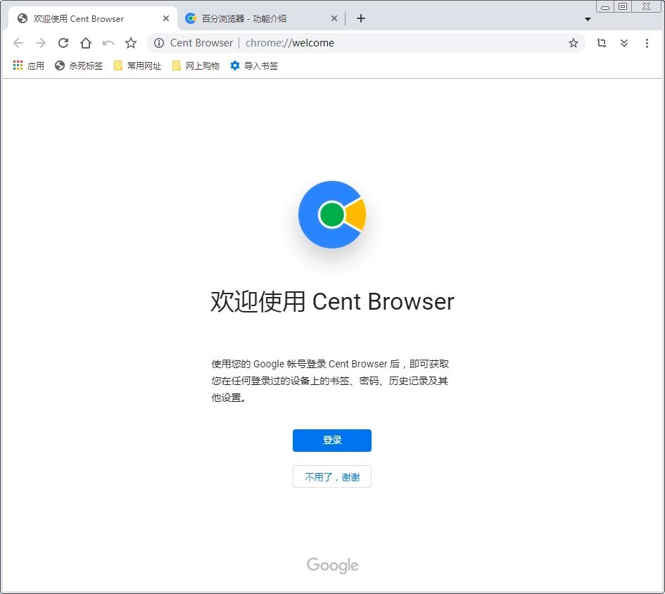 Cent Browser——简洁、高效的 Chromium 浏览器增强版
