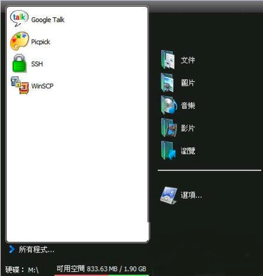 CodySafe – 便携程序开始菜单