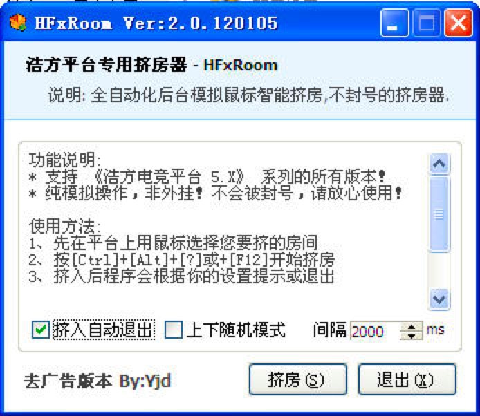 浩方平台专用挤房器（HFxRoom）功能说明
