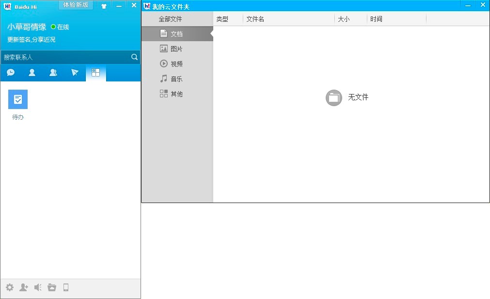 百度Hi-新一代人工智能办公平台功能详细介绍