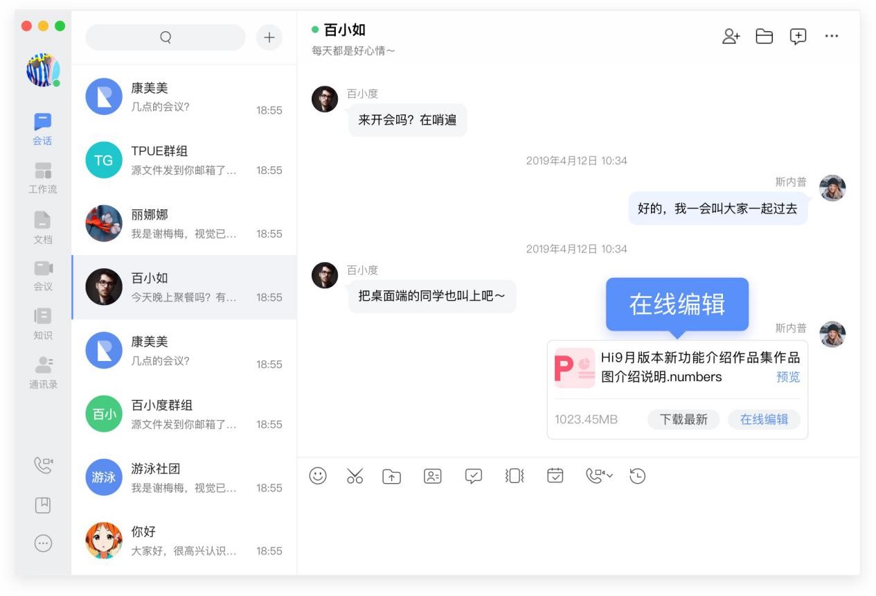 百度HI正式更名为“如流”，新一代人工智能办公平台