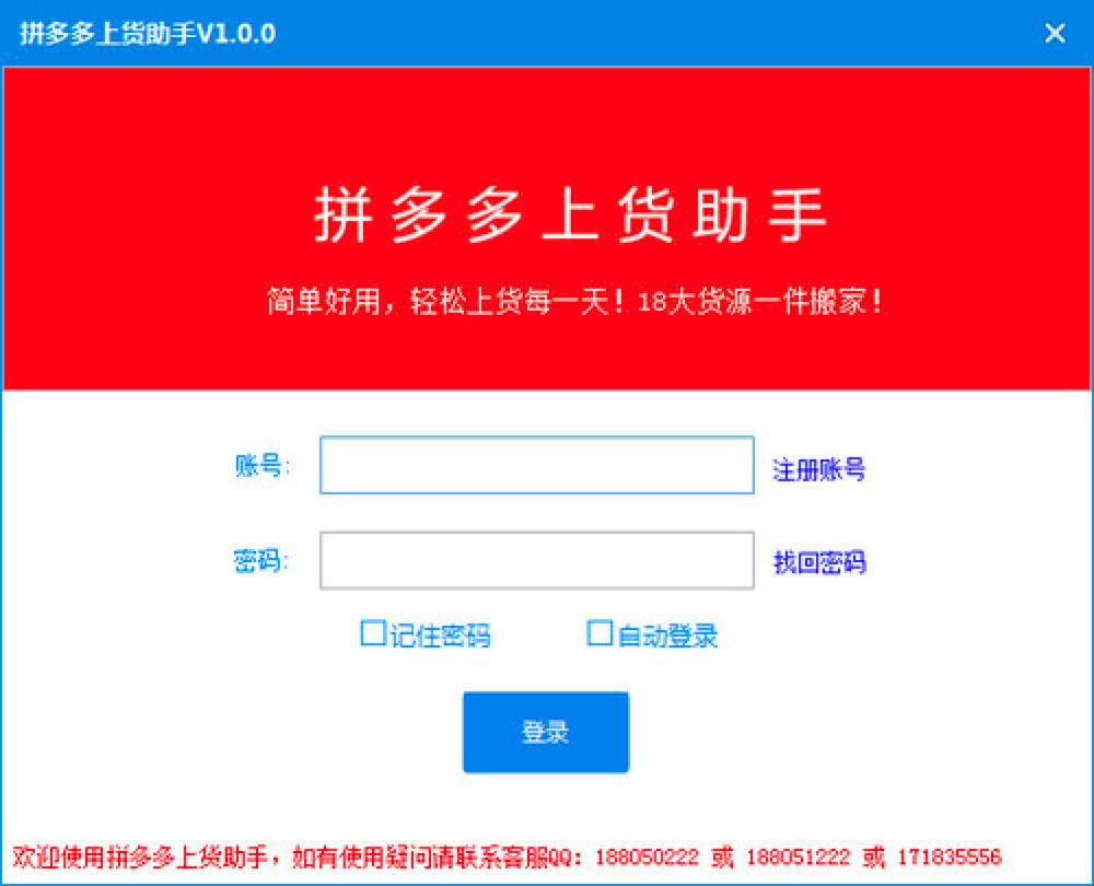拼多多上货助手最新免费版的功能详细介绍