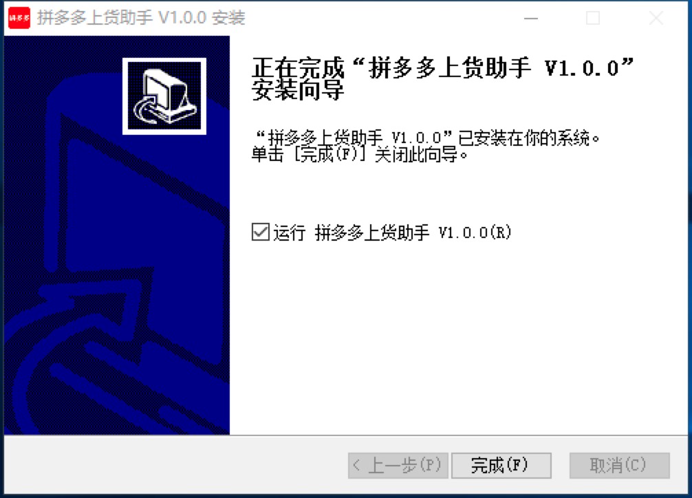 拼多多上货助手最新免费版的功能详细介绍