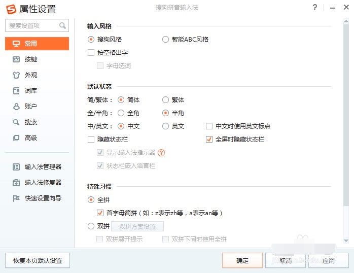 搜狗输入法中怎么去设置快捷语？