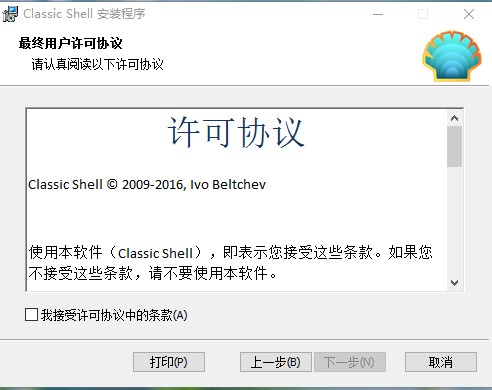 Classic Shell安装方法