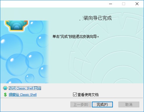 Classic Shell安装方法