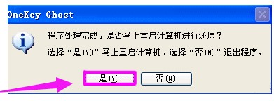 onekey如何一键还原电脑