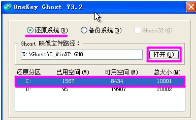 onekey如何一键还原电脑