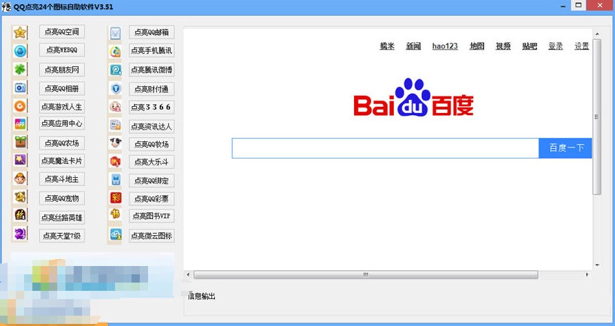 QQ点亮24个图标自动软件介绍