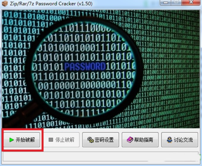 Zip/Rar/7Z Password Cracker破解密码教程