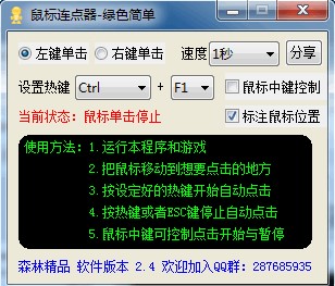 光速鼠标连点器使用方法