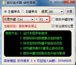 光速鼠标连点器使用方法
