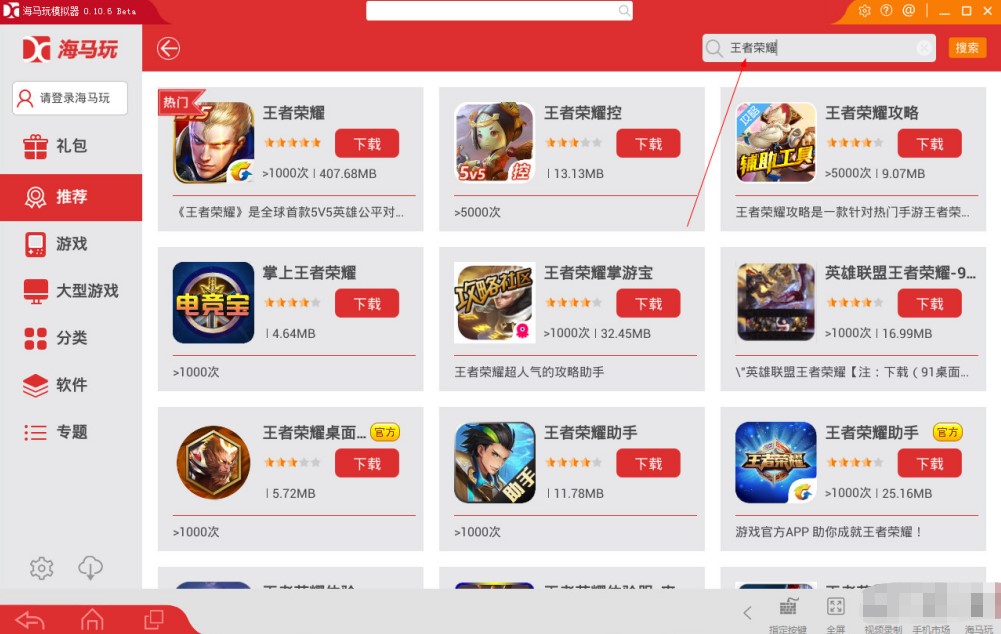 海马玩安卓模拟器王者荣耀使用教程