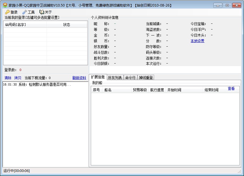 家园小黑辅助工具（qq家园守卫辅助）介绍