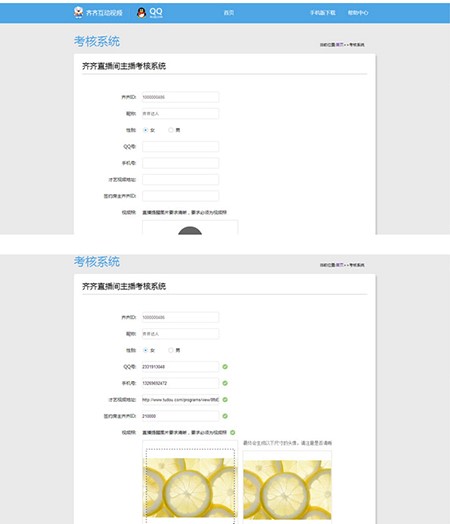 齐齐互动视频电脑版申请主播教程