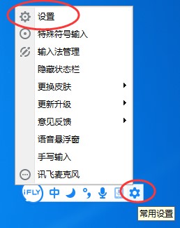 讯飞输入法中快捷短语的导入方法教程