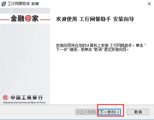 中国工行网银助手安装使用教程