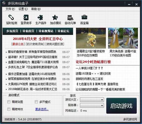 多玩诛仙盒子介绍
