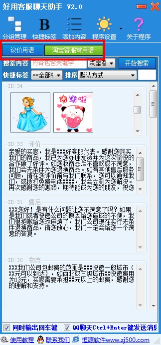 好用客服聊天助手使用教程
