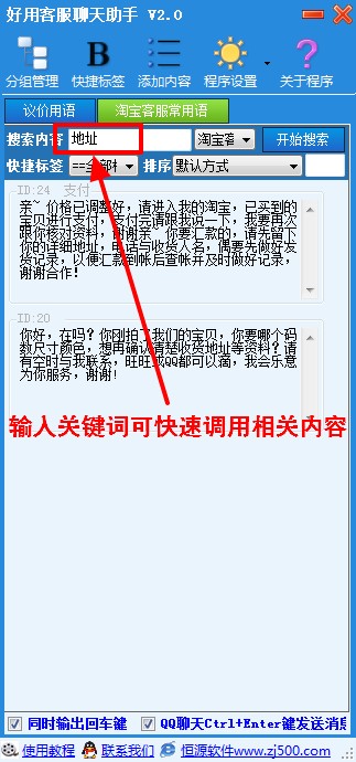 好用客服聊天助手使用教程