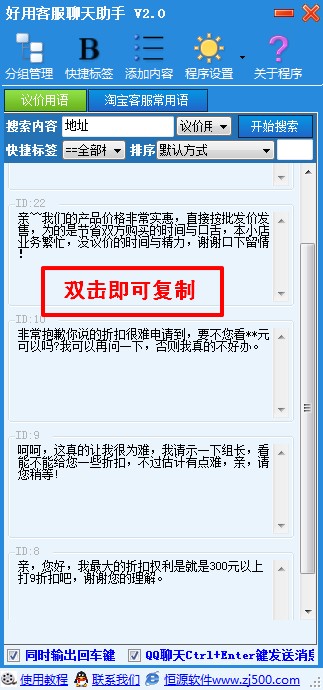 好用客服聊天助手使用教程