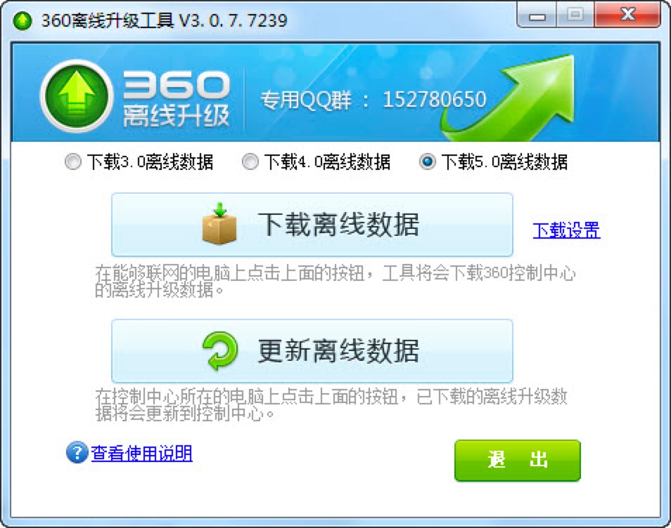 360杀毒离线升级包的静默安装教程