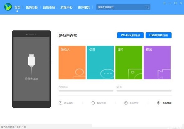 华为手机hisuite pc客户端刷机软件安装教程
