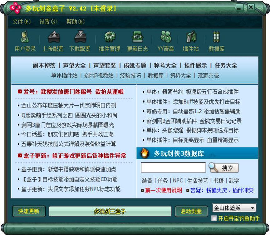 剑网3多玩盒子功能详细介绍及使用方法