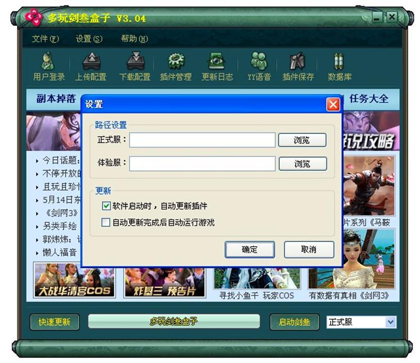 剑网3多玩盒子功能详细介绍及使用方法