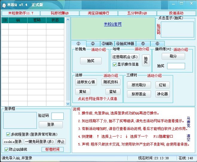 米粒Q详细介绍以及软件的使用方法