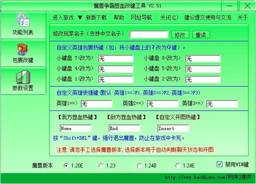 魔兽争霸显血改键工具的功能介绍及使用方法
