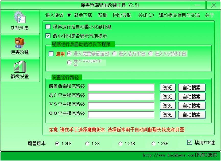魔兽争霸显血改键工具的功能介绍及使用方法