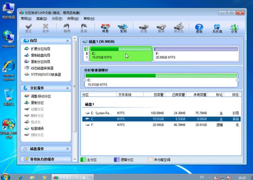 使用分区助手专业版扩展C盘空间的方法