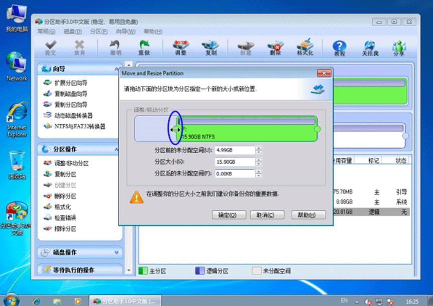 使用分区助手专业版扩展C盘空间的方法