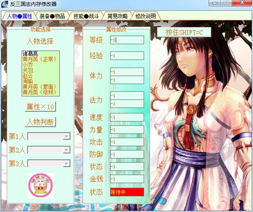 反三国志内存修改器的热键介绍及使用说明